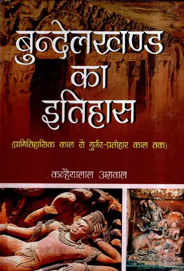 बुन्देलखण्ड का इतिहास- History of Bundelkhand - Retail Maharaj