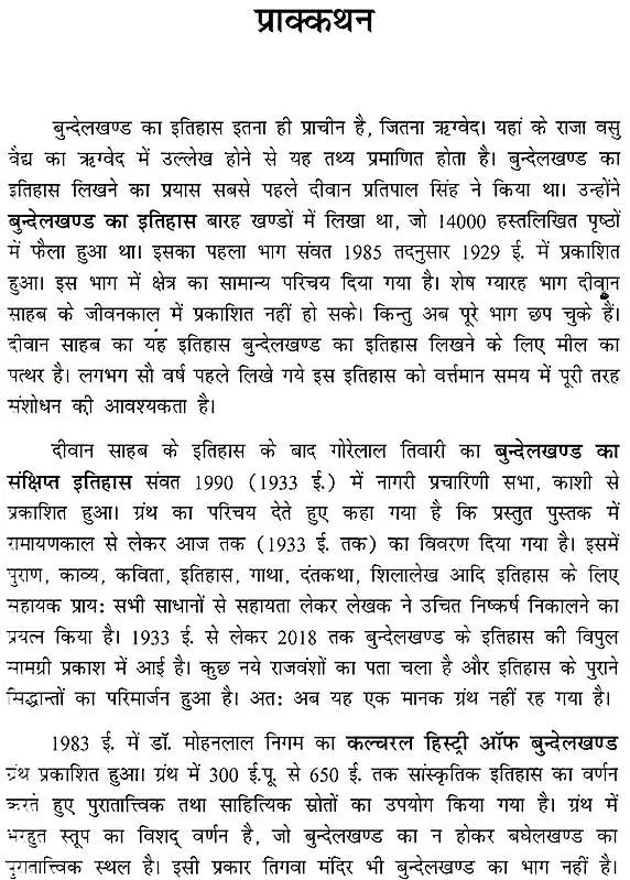 बुन्देलखण्ड का इतिहास- History of Bundelkhand - Retail Maharaj