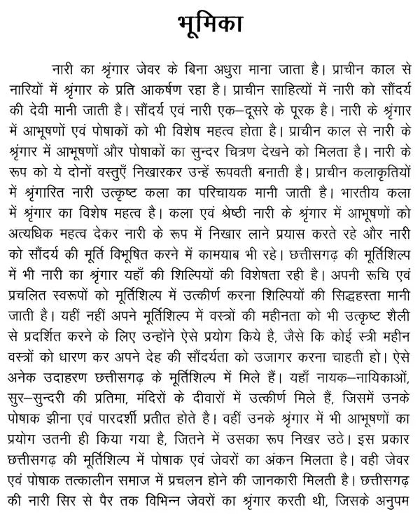 छत्तीसगढ़ के पारम्परिक आभूषण एवं पोषाक- Traditional Jewelery and Dresses of Chhattisgarh - Retail Maharaj