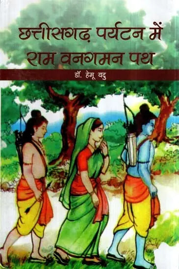 छत्तीसगढ़ पर्यटन में राम वनगमन पथ- Ram Vanagaman Path in Chhattisgarh Tourism - Retail Maharaj