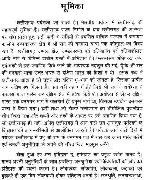 छत्तीसगढ़ पर्यटन में राम वनगमन पथ- Ram Vanagaman Path in Chhattisgarh Tourism - Retail Maharaj