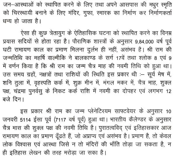 छत्तीसगढ़ पर्यटन में राम वनगमन पथ- Ram Vanagaman Path in Chhattisgarh Tourism - Retail Maharaj