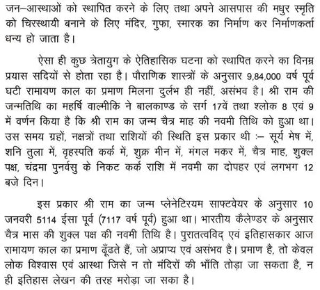 छत्तीसगढ़ पर्यटन में राम वनगमन पथ- Ram Vanagaman Path in Chhattisgarh Tourism - Retail Maharaj