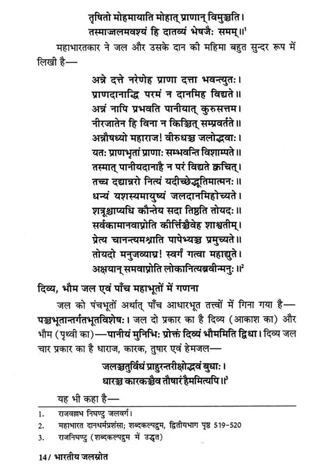 भारतीय जलस्रोत (नद, नदी, निर्झर, सोता, सरोवर, कूप व वापी पर सचित्र शास्त्रीय विमर्श)- Indian Water Resources (Illustrated Classical Discussion on Nad, Nadi, Nirjhar, Sota, Sarovar, Well and Vapi) - Retail Maharaj