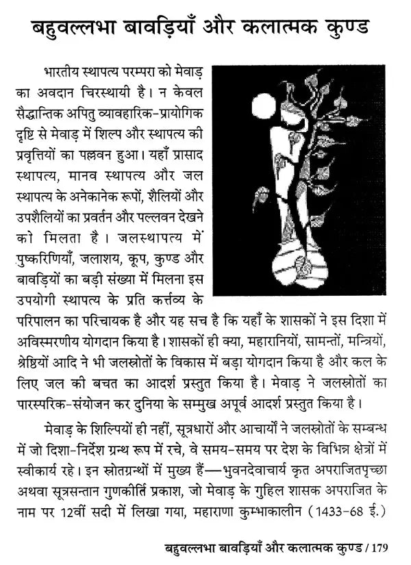 भारतीय जलस्रोत (नद, नदी, निर्झर, सोता, सरोवर, कूप व वापी पर सचित्र शास्त्रीय विमर्श)- Indian Water Resources (Illustrated Classical Discussion on Nad, Nadi, Nirjhar, Sota, Sarovar, Well and Vapi) - Retail Maharaj