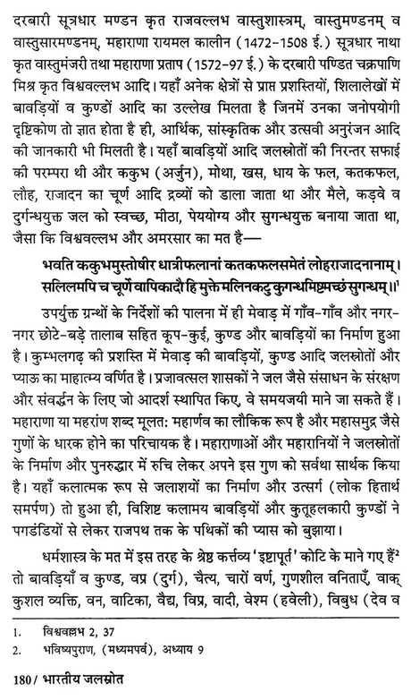 भारतीय जलस्रोत (नद, नदी, निर्झर, सोता, सरोवर, कूप व वापी पर सचित्र शास्त्रीय विमर्श)- Indian Water Resources (Illustrated Classical Discussion on Nad, Nadi, Nirjhar, Sota, Sarovar, Well and Vapi) - Retail Maharaj