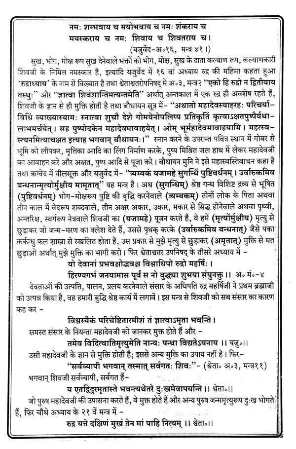 Shiv Maha Purana Bhasha by Krishna Dvaipayana (A Big and Heavy Book) - Retail Maharaj