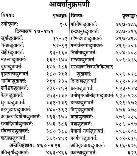 अद्भुतसागर (संस्कृत एवम् हिन्दी अनुवाद)- Adbhuta Sagar of Srimad Ballal Sen Dev (Vol-I) - Retail Maharaj