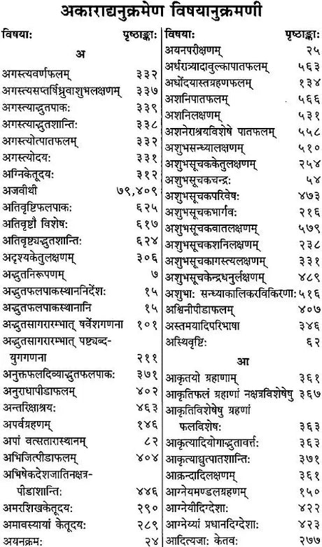 अद्भुतसागर (संस्कृत एवम् हिन्दी अनुवाद)- Adbhuta Sagar of Srimad Ballal Sen Dev (Vol-I) - Retail Maharaj
