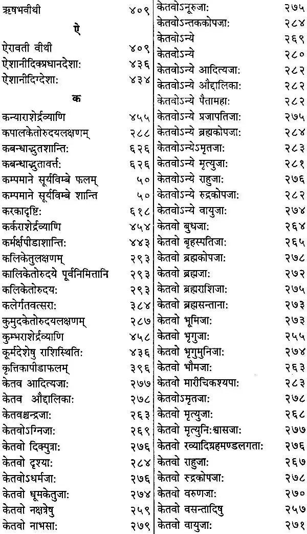 अद्भुतसागर (संस्कृत एवम् हिन्दी अनुवाद)- Adbhuta Sagar of Srimad Ballal Sen Dev (Vol-I) - Retail Maharaj