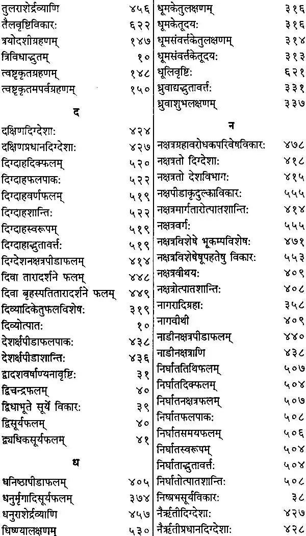 अद्भुतसागर (संस्कृत एवम् हिन्दी अनुवाद)- Adbhuta Sagar of Srimad Ballal Sen Dev (Vol-I) - Retail Maharaj