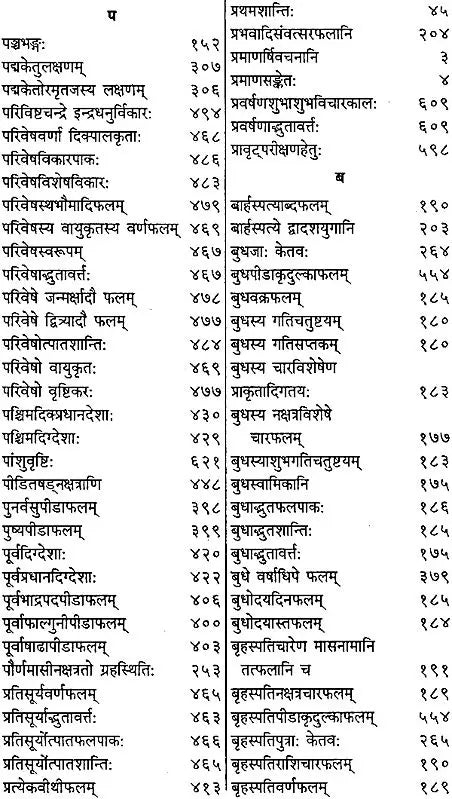 अद्भुतसागर (संस्कृत एवम् हिन्दी अनुवाद)- Adbhuta Sagar of Srimad Ballal Sen Dev (Vol-I) - Retail Maharaj