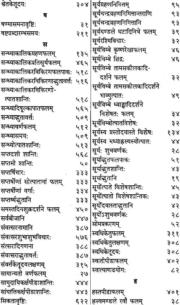 अद्भुतसागर (संस्कृत एवम् हिन्दी अनुवाद)- Adbhuta Sagar of Srimad Ballal Sen Dev (Vol-I) - Retail Maharaj