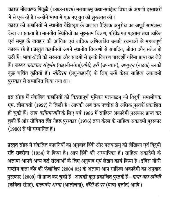 कारूर नीलकण्ठ पिल्लै (चुनिन्दा कहानियाँ)- Karur Neelkanth Pillai (Select Stories) - Retail Maharaj