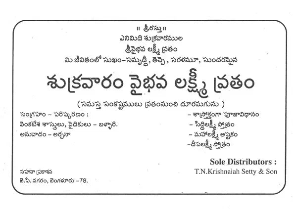 శుక్రవారం వైభవ లక్ష్మీ వ్రతం- Shukravaramu Vaibhava Lakshmi Vratham (Kannada)