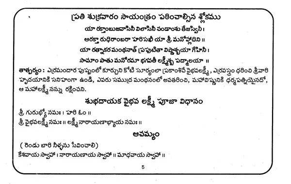 శుక్రవారం వైభవ లక్ష్మీ వ్రతం- Shukravaramu Vaibhava Lakshmi Vratham (Kannada)