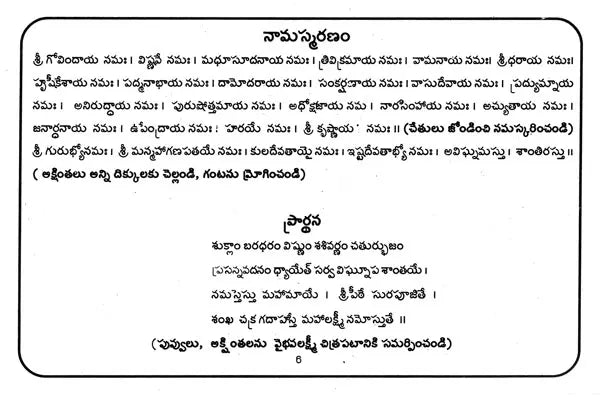 శుక్రవారం వైభవ లక్ష్మీ వ్రతం- Shukravaramu Vaibhava Lakshmi Vratham (Kannada)