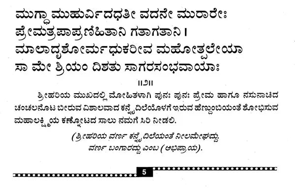 ಕನಕಧಾರಾ ಸ್ತೋತ್ರ- Sri Kanakadhara Annapoorneshwari (Kannada)