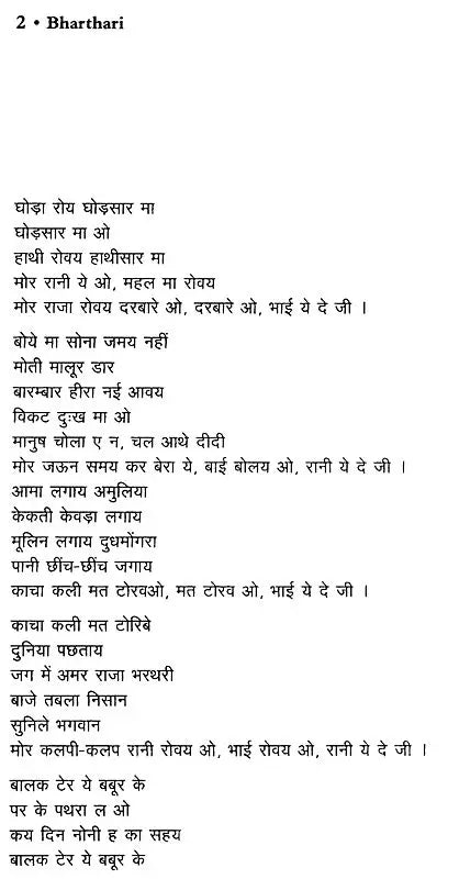 Bharthari- A Chattisgarhi Oral Epic (Indian Literature in Tribal Languages) - Retail Maharaj