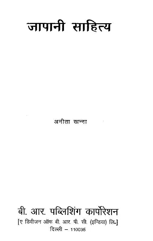 जापानी साहित्य- Japanese Literature - Retail Maharaj