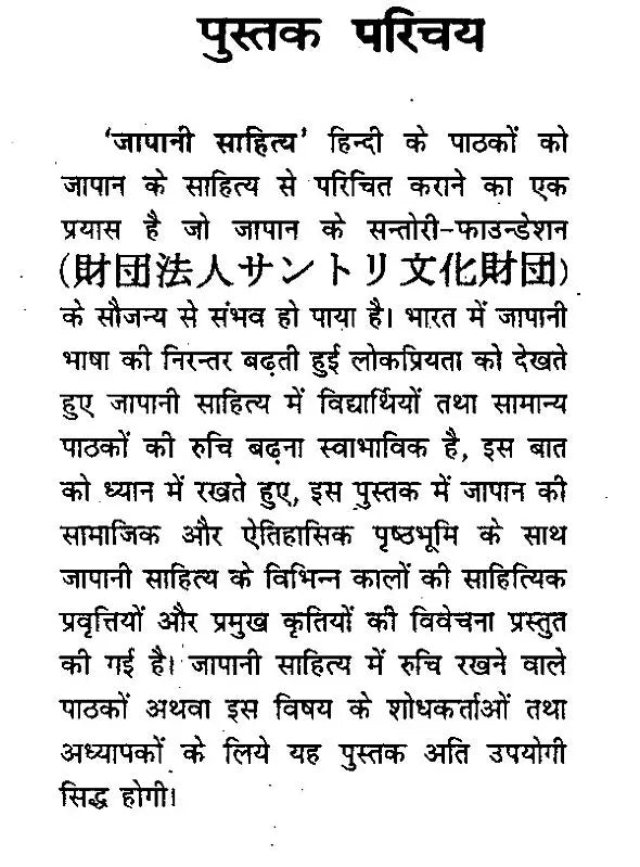 जापानी साहित्य- Japanese Literature - Retail Maharaj