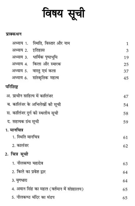 कालिंजर एक ऐतिहासिक किला एवं सांस्कृतिक केन्द्र- Kalinjar: A Historical Fort and Cultural Center - Retail Maharaj