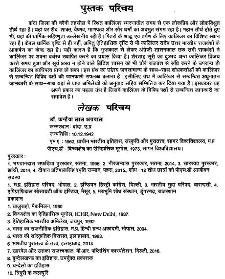 कालिंजर का इतिहास- History of Kalinjar - Retail Maharaj