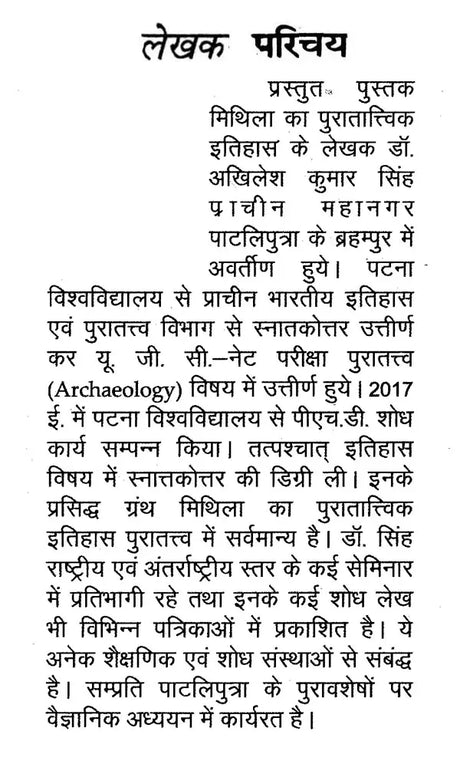 मिथिला का पुरातात्त्विक इतिहास- Archaeological History of Mithila - Retail Maharaj