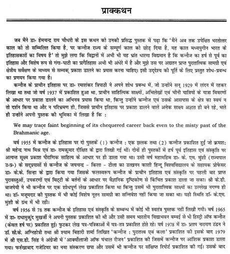 कन्नौज (कान्यकुब्ज ) संस्कृति एवं पुरातत्त्व- Kannauj (Kanyakubja) Culture and Archeology - Retail Maharaj