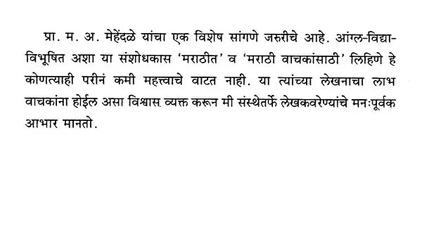 वेदार्थनिर्णयाचा इतिहास- Vedarthanirnayacha Itihas (Marathi) - Retail Maharaj