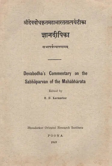 ज्ञानदीपिका (सभापर्वव्याख्यानम्)- Jnana Dipika- Devabodha's Commentary on The Sabhaparvan of The Mahabharata (An Old and Rare Book) - Retail Maharaj