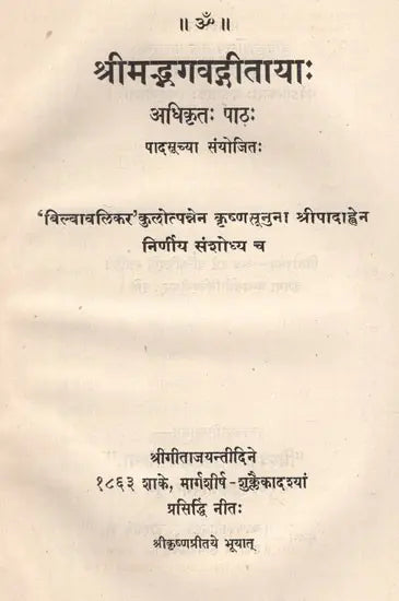 श्रीमद्भगवद्गीतायाः (अधिकृतः पाठः)- The Bhagavadgita Authorised Version- Index of Quarter Lines (An Old and Rare Book) - Retail Maharaj