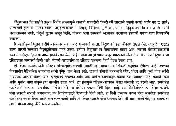 छत्रपती संभाजी महाराजांची राजनीती- Politics of Chhatrapati Sambhaji Maharaj (Marathi) - Retail Maharaj
