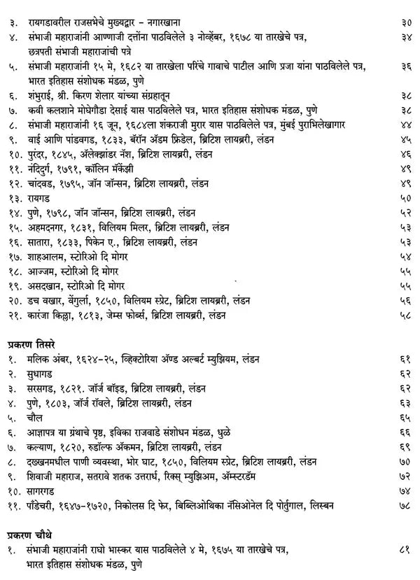 छत्रपती संभाजी महाराजांची राजनीती- Politics of Chhatrapati Sambhaji Maharaj (Marathi) - Retail Maharaj