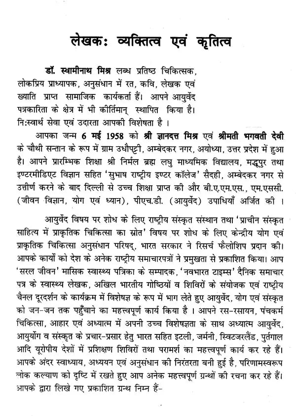 रस-संहिता (रसरत्नाकर-वादिखण्डस्य अध्ययनम्)- Rasa- Samhita (Rasratnakara-Vadi Volume Study) - Retail Maharaj