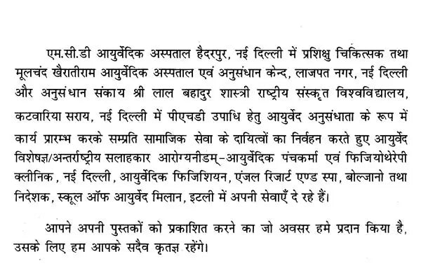 रस-संहिता (रसरत्नाकर-वादिखण्डस्य अध्ययनम्)- Rasa- Samhita (Rasratnakara-Vadi Volume Study) - Retail Maharaj