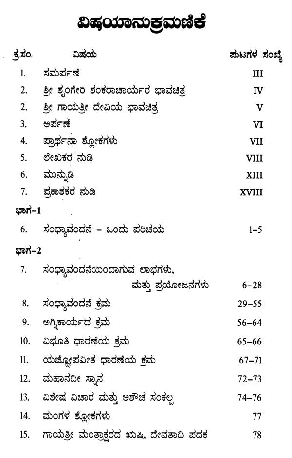 Sandhyavandane and Atharma: Sandhyavandane Mantras of Krishna Yajurveda Apastam (Kannada) - Retail Maharaj