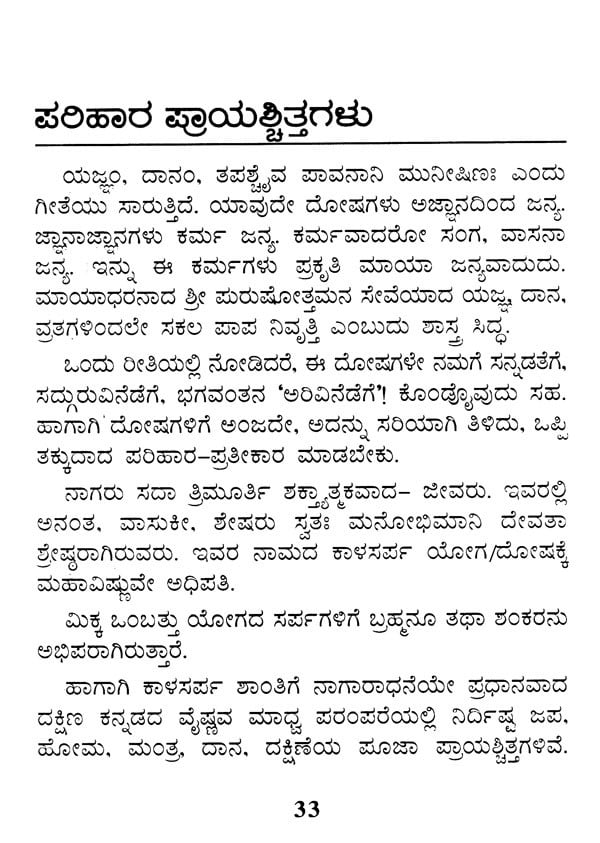 Kala Sarpa Dosa: Naga Shanti (Kannada) - Retail Maharaj