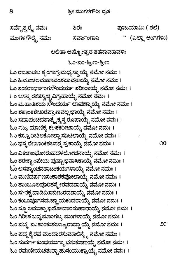 ಮಂಗಳಗೌರೀ ವ್ರತ- Mangala Gowri Vratha (Kannada)