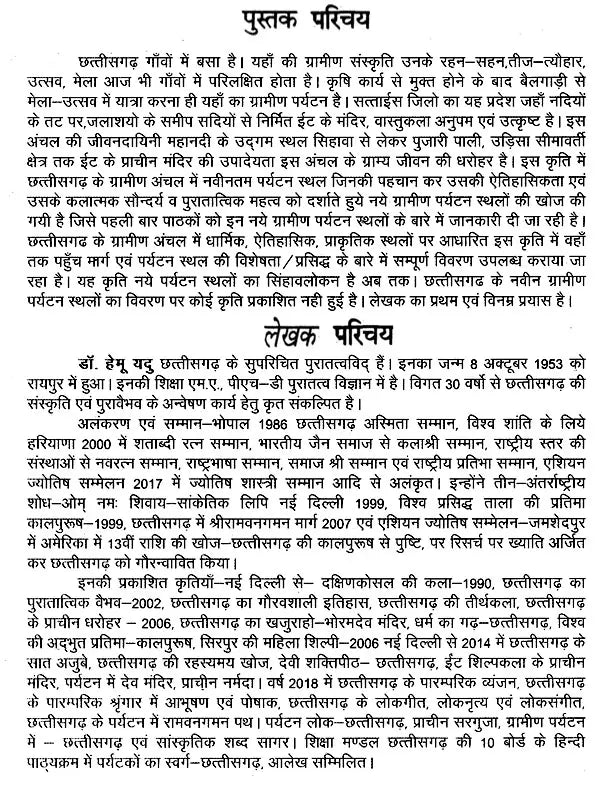 पर्यटकों का राज्य: छत्तीसगढ़ (छत्तीसगढ़ के प्रमुख पर्यटन स्थल)- State of Tourists: Chhattisgarh- Main Tourist Places of Chhattisgarh (Set of 2 Volumes) - Retail Maharaj