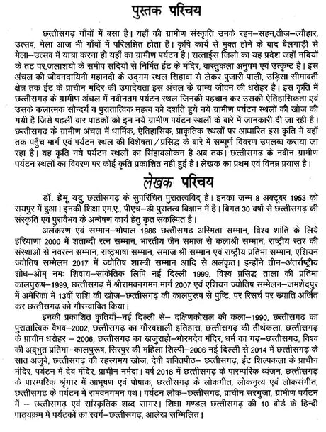 पर्यटकों का राज्य: छत्तीसगढ़ (छत्तीसगढ़ के प्रमुख पर्यटन स्थल)- State of Tourists: Chhattisgarh- Main Tourist Places of Chhattisgarh (Set of 2 Volumes) - Retail Maharaj