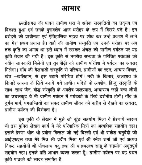 पर्यटकों का राज्य: छत्तीसगढ़ (छत्तीसगढ़ के प्रमुख पर्यटन स्थल)- State of Tourists: Chhattisgarh- Main Tourist Places of Chhattisgarh (Set of 2 Volumes) - Retail Maharaj