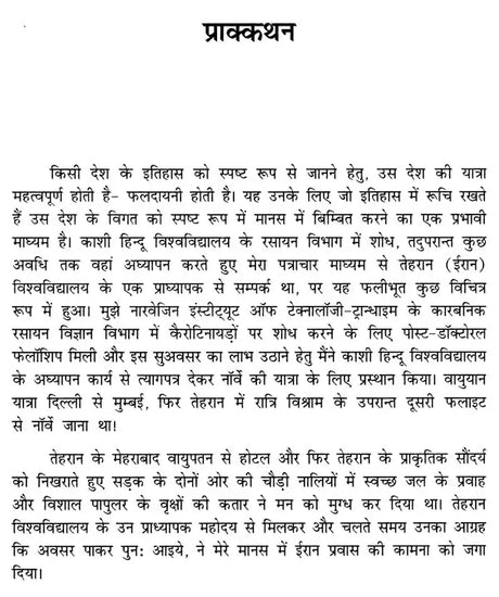 ईरान के सरवामनीषिय नरेशों का इतिहास एवं महर्षि जरथुस्त्र- History of The Sarvamanishi Kings of Iran and Maharishi Zarathustra - Retail Maharaj