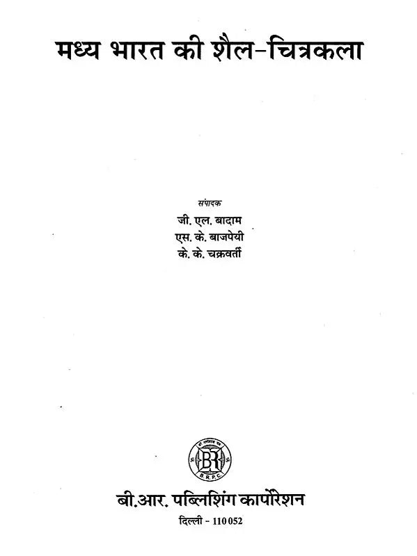 मध्य भारत की शैल-चित्रकला- Rock Painting of Central India - Retail Maharaj