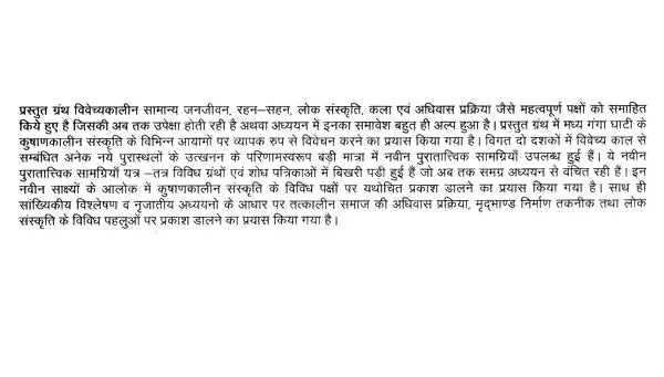 मध्य गंगा घाटी में कुषाणकालीन संस्कृति के पुरातात्त्विक अवशेष- Archaeological Remains of Kushan Period Culture in The Middle Ganges Valley - Retail Maharaj
