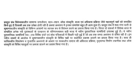 मध्य गंगा घाटी में कुषाणकालीन संस्कृति के पुरातात्त्विक अवशेष- Archaeological Remains of Kushan Period Culture in The Middle Ganges Valley - Retail Maharaj