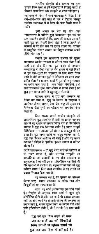 महाभारत में वर्णित सामरिक व्यवस्था एवं व्यूह रचना- Strategic Arrangement and Strategy Described in Mahabharata - Retail Maharaj