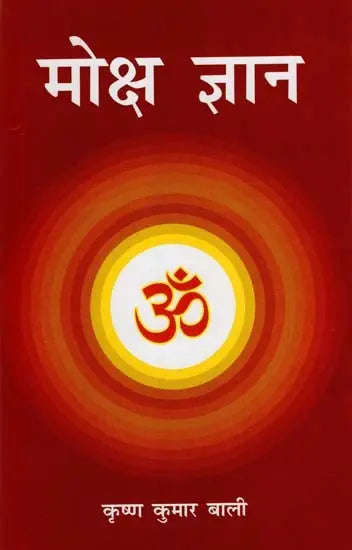 मोक्ष ज्ञान: Moksha Jnana - Retail Maharaj
