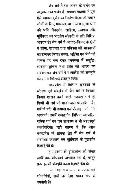 मध्यप्रदेश में जैन पुरातत्त्व- Jain Archeology in Madhya Pradesh - Retail Maharaj