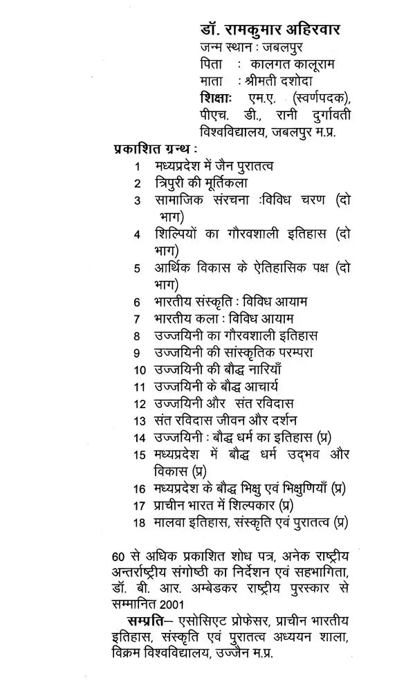 मध्यप्रदेश में जैन पुरातत्त्व- Jain Archeology in Madhya Pradesh - Retail Maharaj